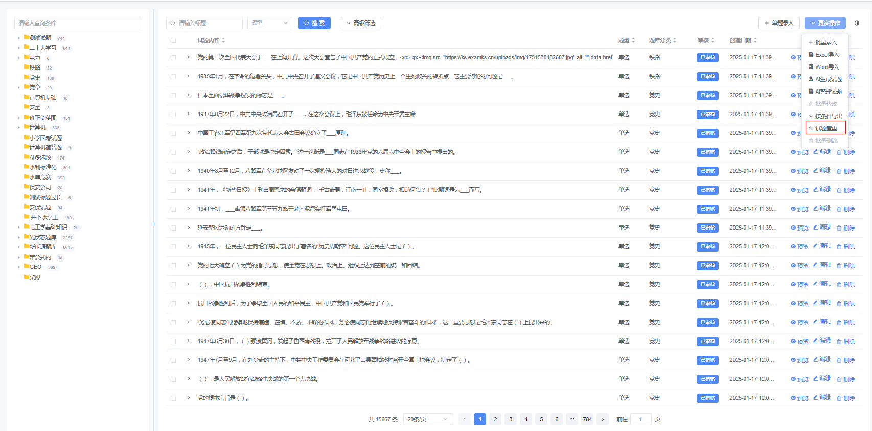 试题查重入口