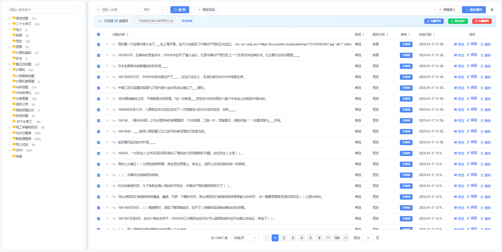 试题导出入口