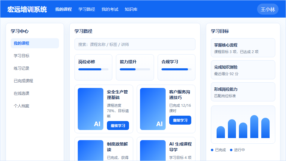 学员端课程学习软件界面