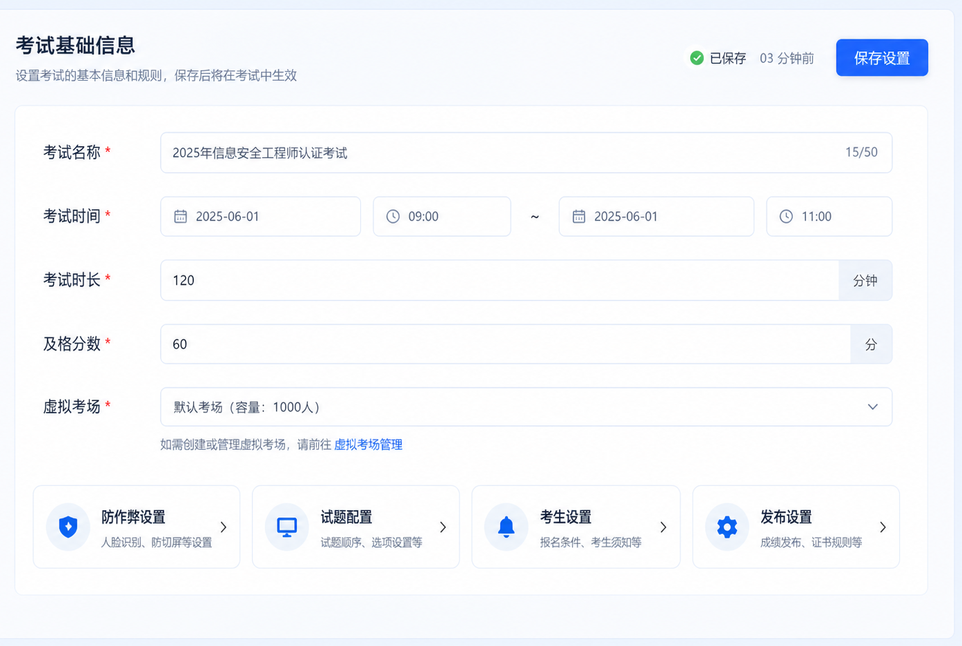 标准化评分设置界面
