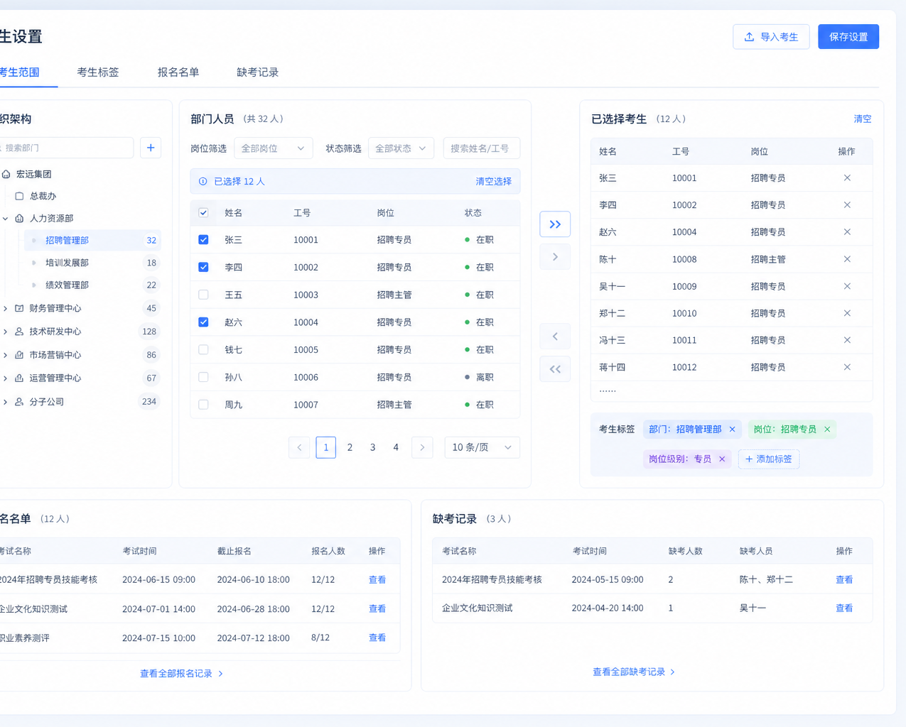 考生设置界面
