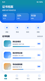 证书档案界面