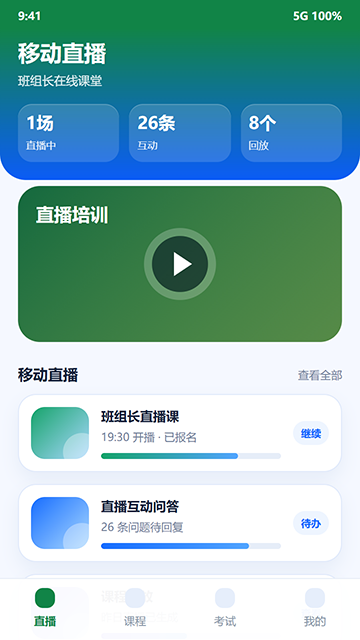 移动直播界面