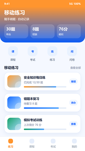 移动练习界面