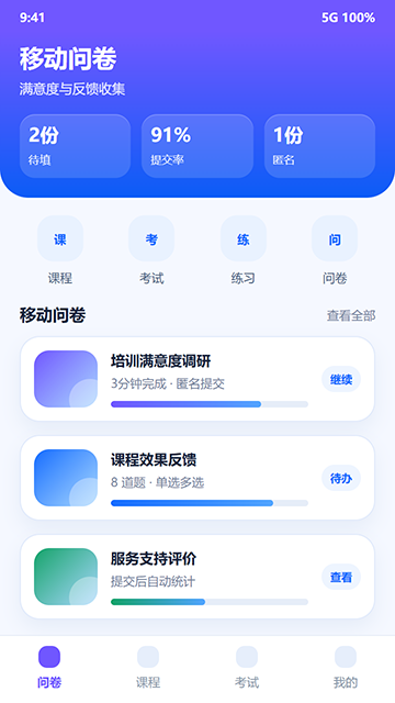 移动问卷界面