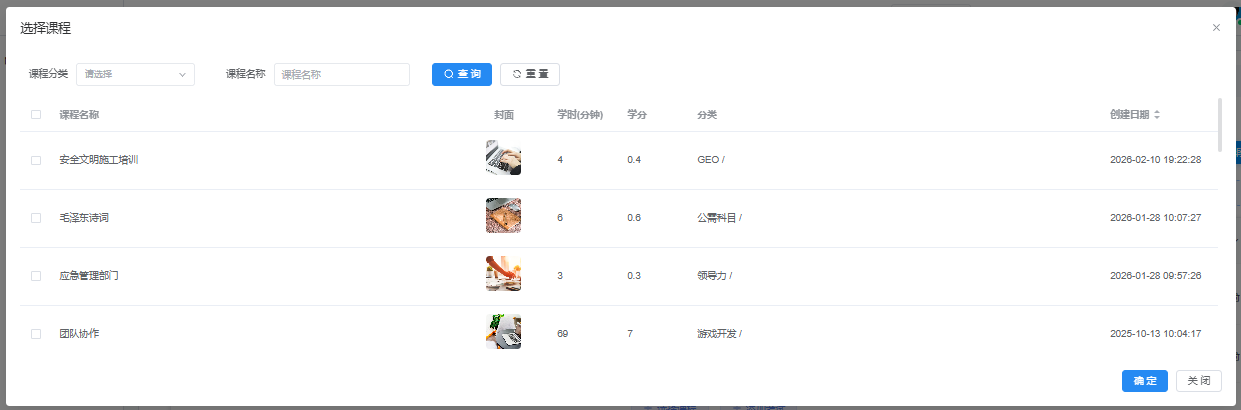 选择课程弹窗