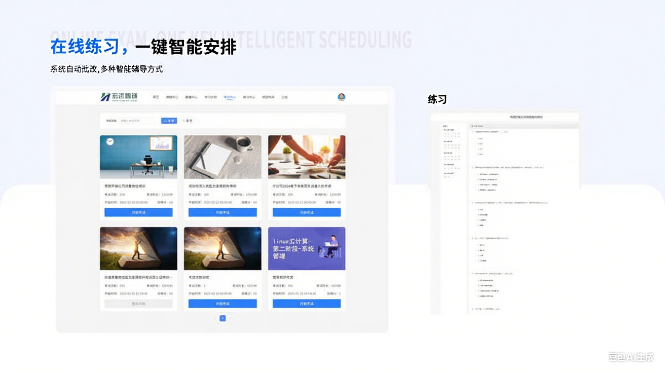 在线练习
