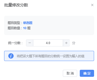 批量修改分数