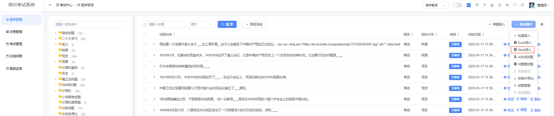 Word导入入口