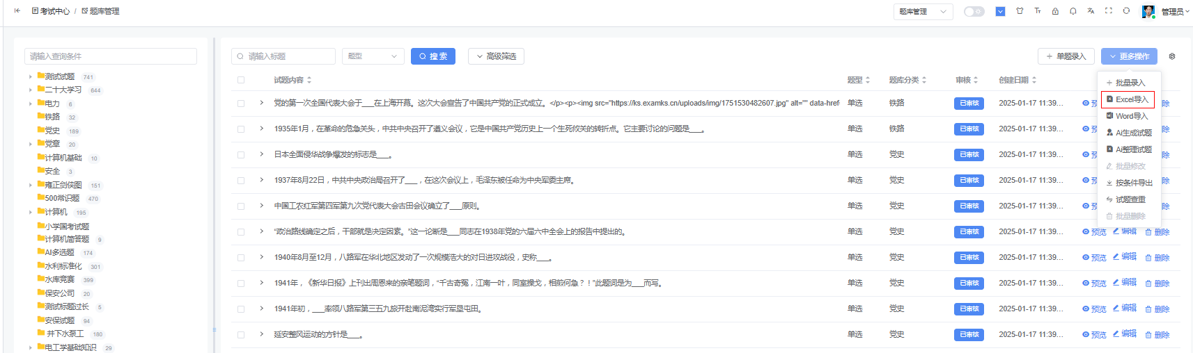 Excel导入入口