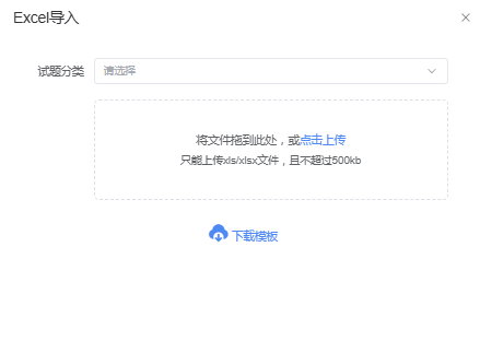 Excel导入窗口