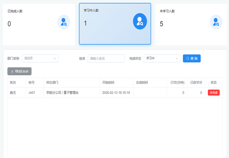 学习监控与进度管理系统界面