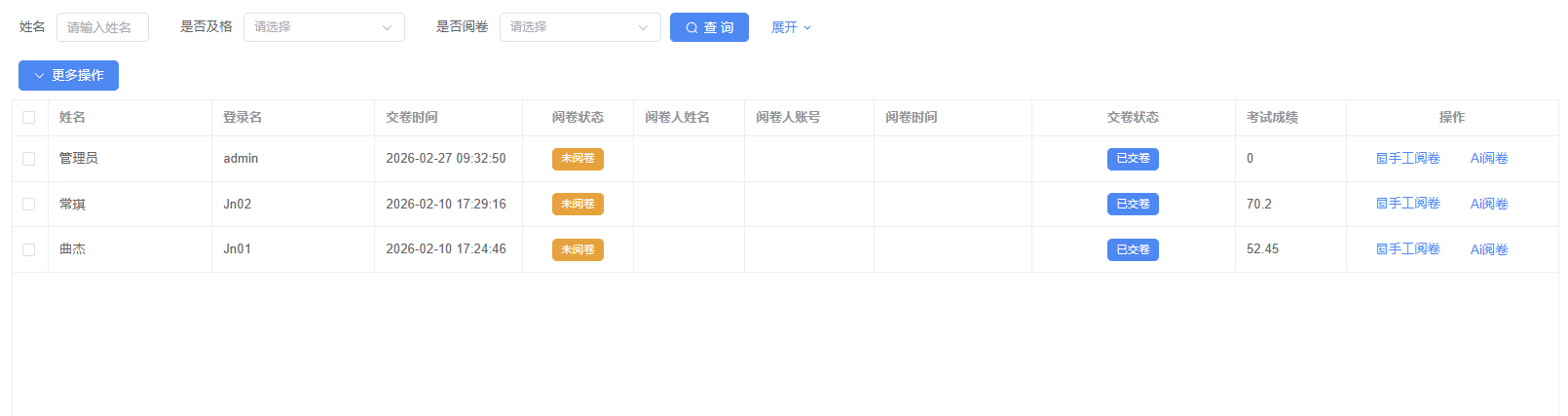 考生列表界面