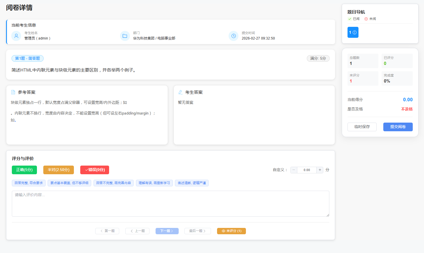 阅卷详情界面
